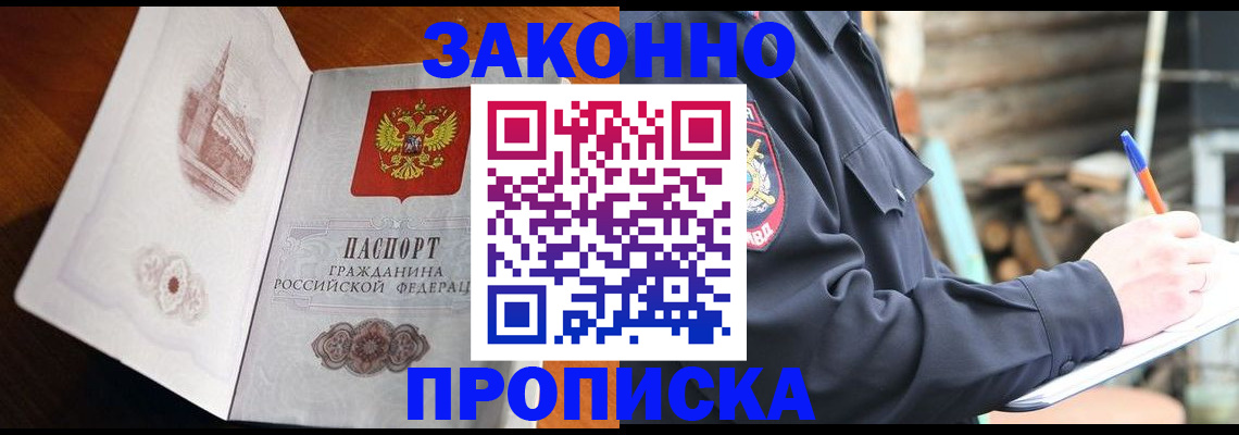 прописка паспорт в Челябинске