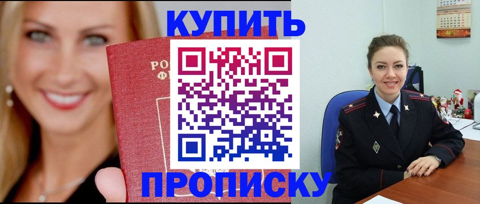 прописка 2025 в Челябинске