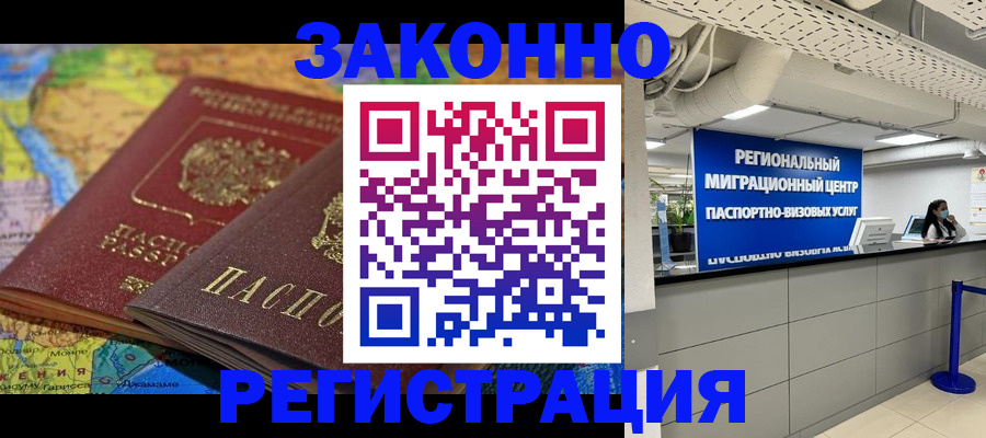 временная регистрация для школы в Челябинске